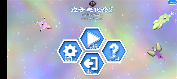 孢子进化论2手谈汉化