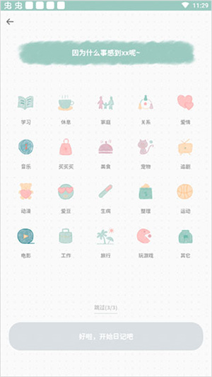 罐头日记最新版