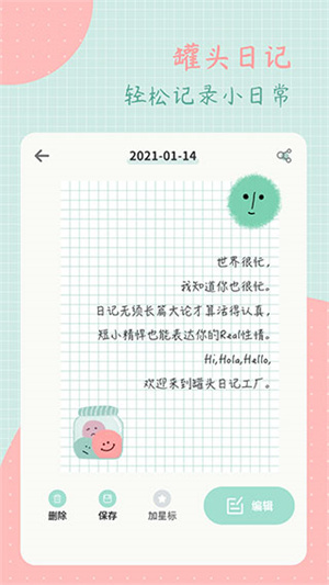 罐头日记最新版
