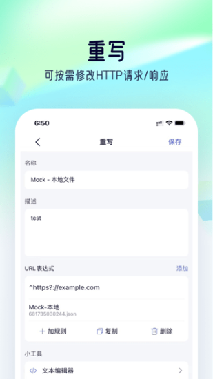 storm抓包