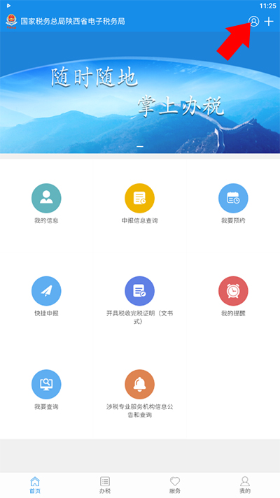 陕西税务免费版