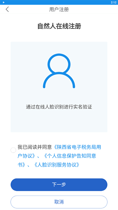 陕西税务免费版