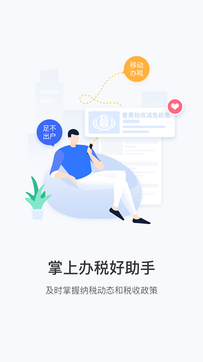 陕西税务免费版