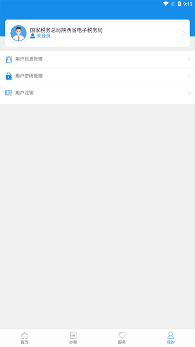 陕西税务免费版