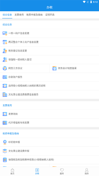 陕西税务免费版