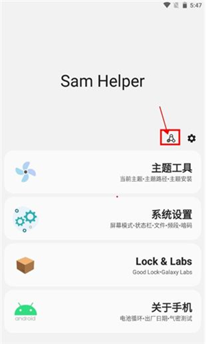 samhelper气密性测试最新版