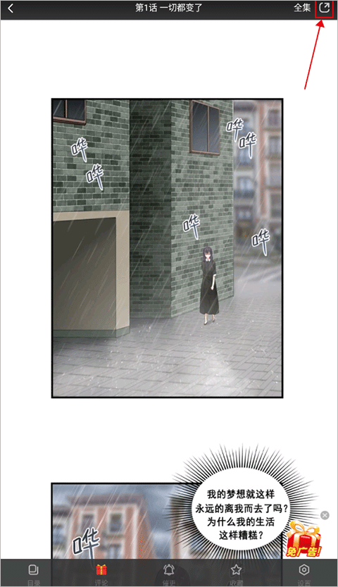 好看漫画app最新版