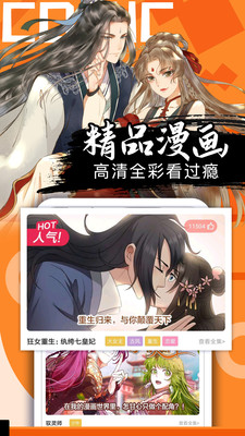 好看漫画app最新版
