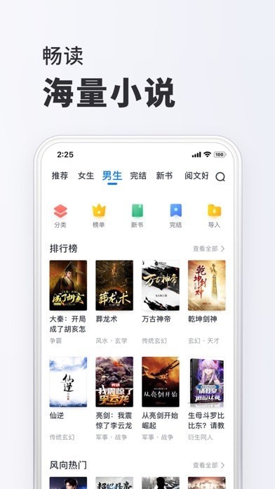 全本小说app