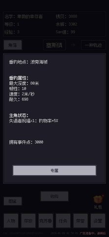 钓海2免广告版
