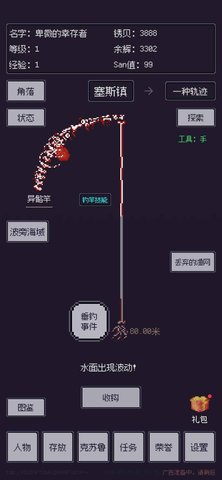 钓海2免广告版