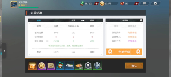 卡车人生最新版
