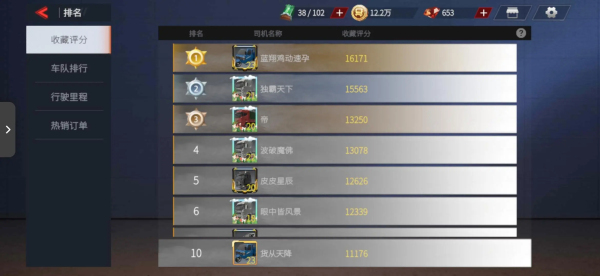 卡车人生最新版