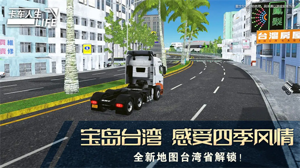 卡车人生最新版