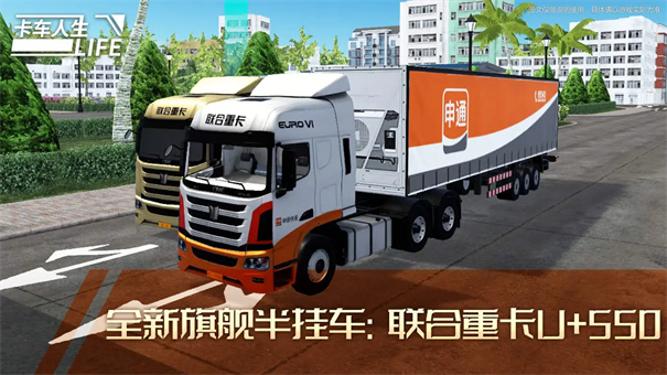卡车人生最新版