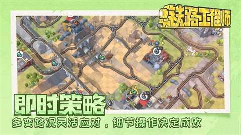 铁路工程师手游