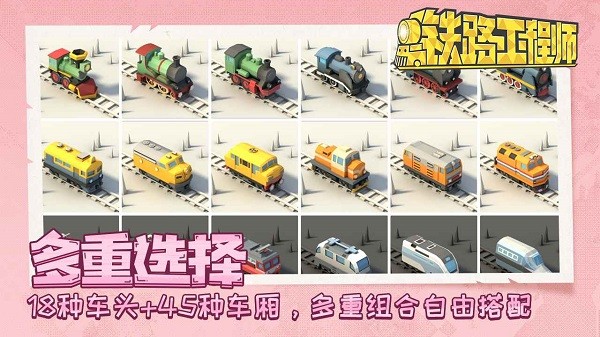 铁路工程师手游