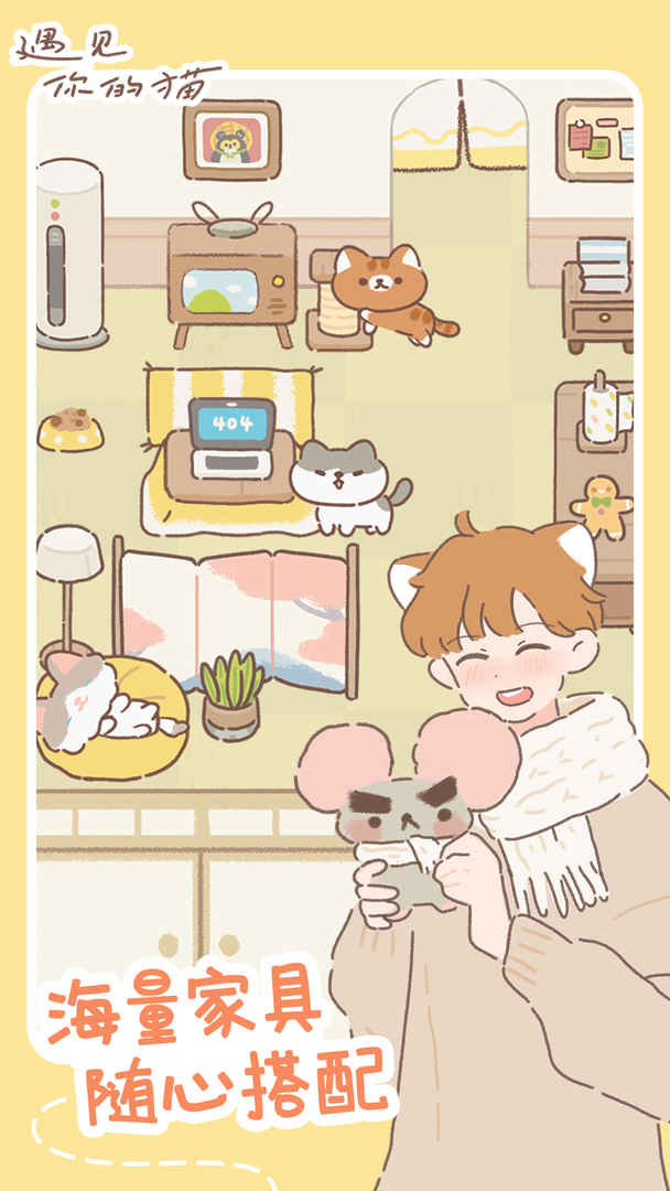遇见你的猫无广告