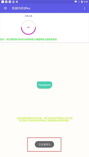 吃掉内存2.0安卓版