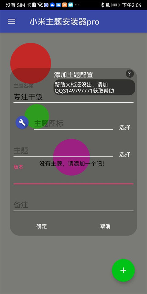 小米主题安装器旧版本