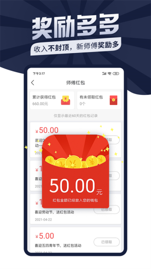 万师傅接单app