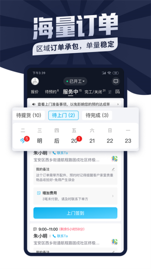 万师傅接单app