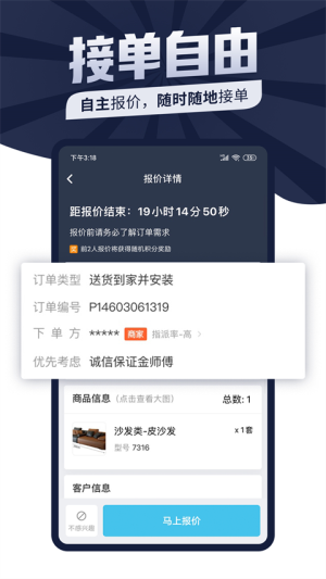 万师傅接单app