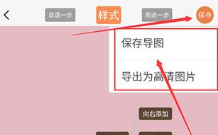 思维导图制作app