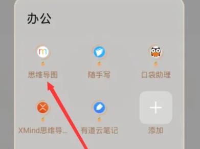 思维导图制作app