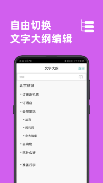 思维导图制作app