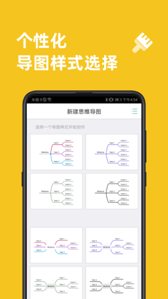 思维导图制作app