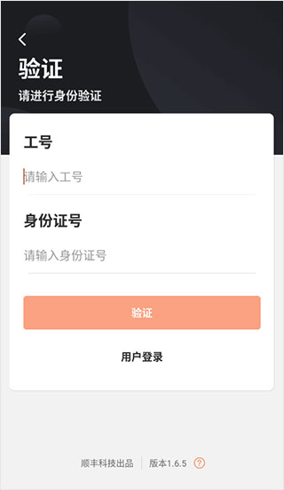 顺丰小哥最新版本