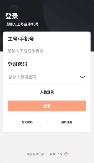 顺丰小哥最新版本