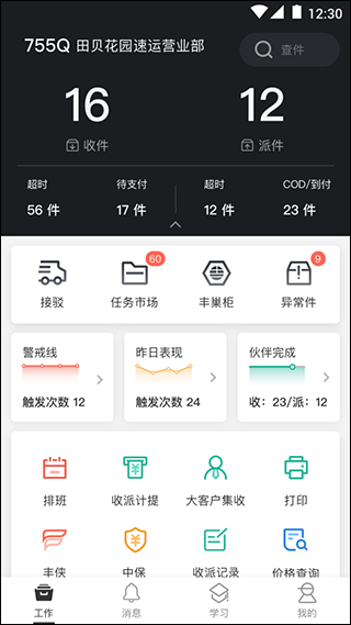 顺丰小哥最新版本