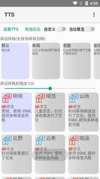 微软tts语音引擎安卓版