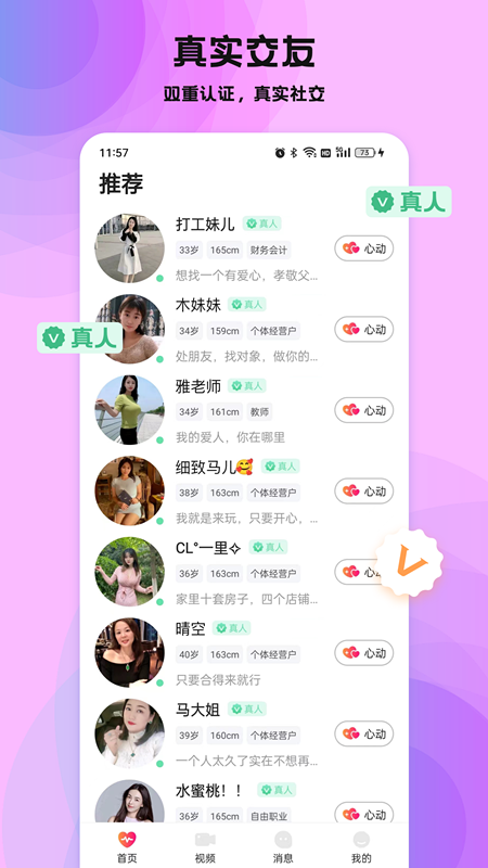 暖心交友安卓版