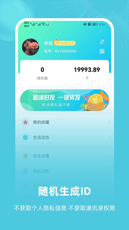 飞语聊天app