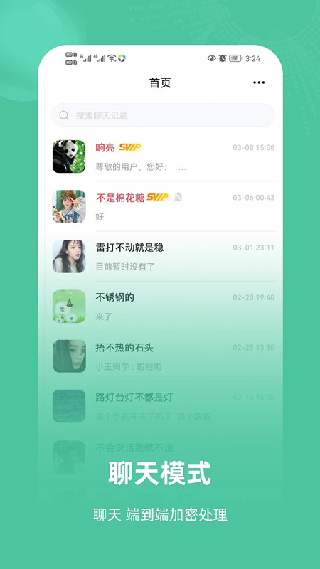 飞语聊天app
