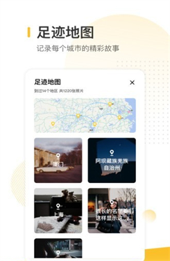 时光地图相册app