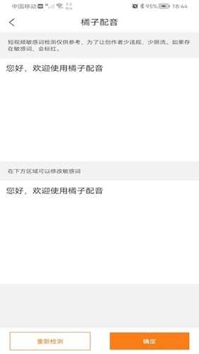 橘子配音免费版