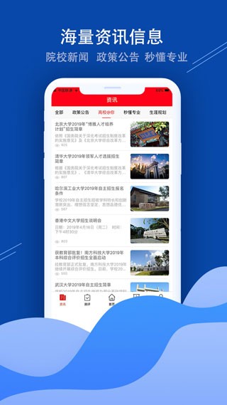招考通最新版