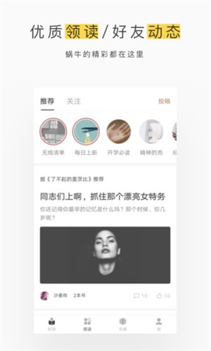 蜗牛阅读最新版