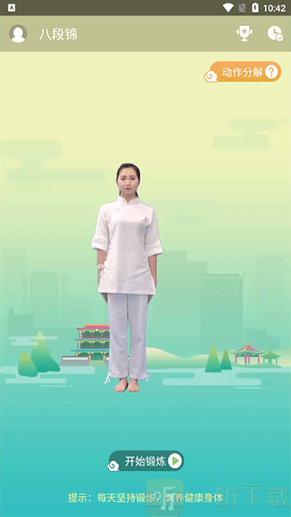 八段锦