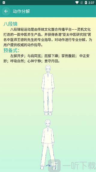 八段锦