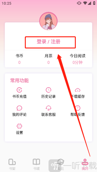 海棠书屋冷门小说书屋