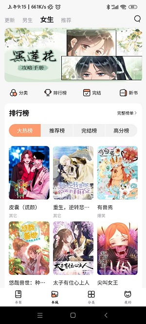 喵嗷漫画app