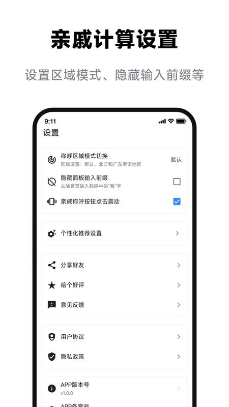 亲戚辈分计算器
