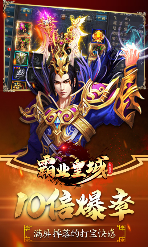 霸業皇城