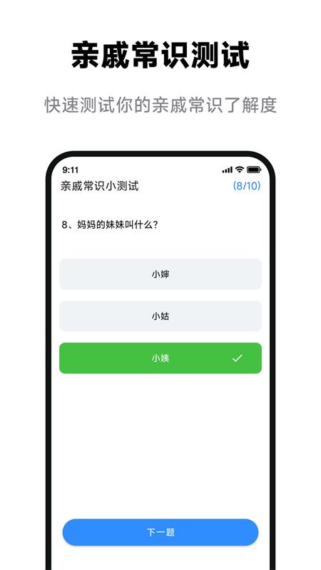 亲戚辈分计算器