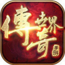 双开传奇世界